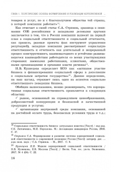 Тегетаева, Тогузова: Особенности реализации социальной ответственности зарубежных корпораций в России. Монография