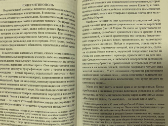 Ларс Браунворт: Краткая история крестовых походов