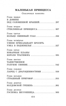 Софья Прокофьева: Астрель и Хранитель леса. Сказочные повести