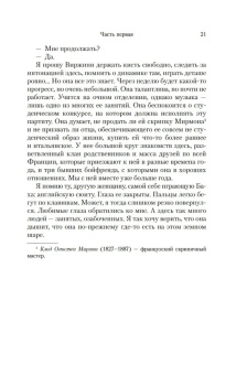 Викрам Сет: Лишь одна музыка
