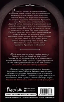 Софи Анри: Король Ардена