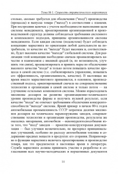 Ольга Краснянская: Стратегический маркетинг. Теория и практика