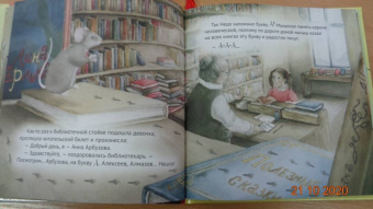 Кристина Кретова: Приключения мышонка в библиотеке. Полезные сказки