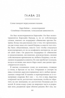 Гарриет Тайс: Кровавый апельсин