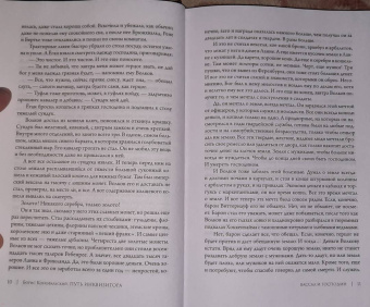 Борис Конофальский: Вассал и господин