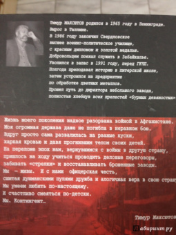 Тимур Максютов: Ограниченный контингент. Рожденные в СССР