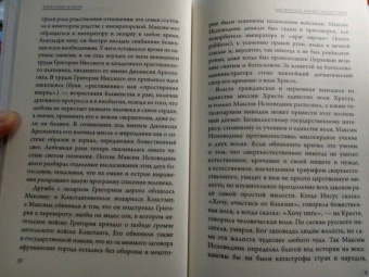 Максим Преподобный: Мистагогия