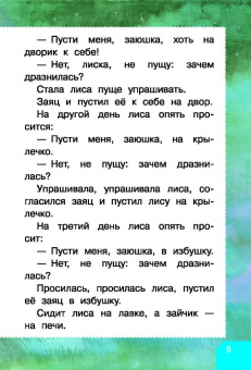 Михалков, Чуковский, Заходер: Сказки за пять минут