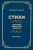 Владимир Сосновский: Стихи для:  детей, подростков, взрослых