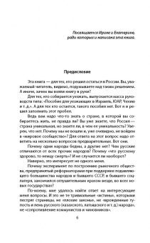 Андрей Паршев: Почему Россия не Америка