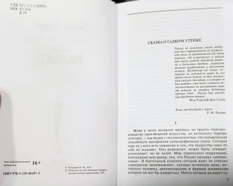 Николай Болдырев: Рильке