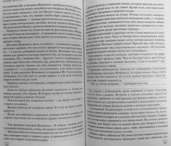 Терри Пратчетт: Маскарад. Carpe Jugulum