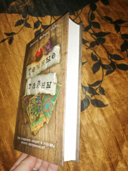 Сэйн Майерс: Темные тайны