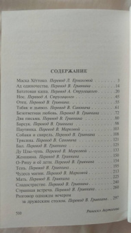 Рюноскэ Акутагава: В стране водяных. Сборник