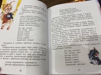 Хитрук, Алеников, Иванов: Чучело-Мяучело