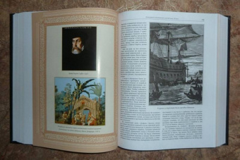 Жюль Верн: Всеобщая история географических открытий