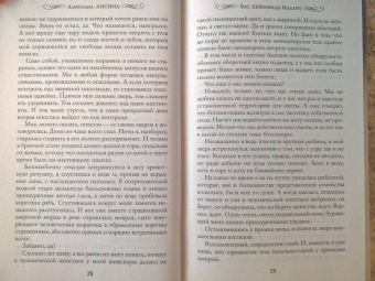 Александра Лисина: Бас. Любимица Иллари