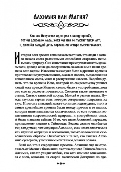 Черновед: Белая магия иль сокровищница тайных наук и чудесных действий природы. Книга 9
