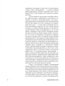 Джек Хартнелл: Голое Средневековье. Жизнь, смерть и искусство в Средние века