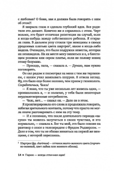 Джен МакКинли: Париж - всегда отличная идея!