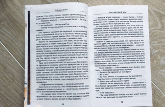 Ребекка Куанг: Пылающий бог