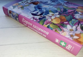 Тисато Абэ: Ворон хозяина не выбирает