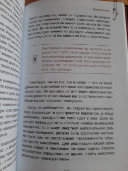 Вадим Зеланд: Клип-трансерфинг. Принципы управления реальностью