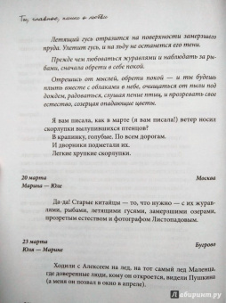 Москвина, Говорова: Ты, главное, пиши о любви (с автографом автора)