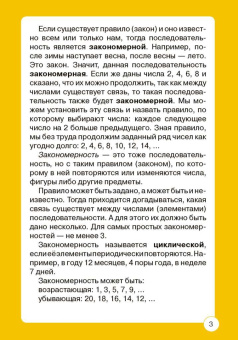 Леонид Битно: Школа логики. Закономерности. Анализируем, рассуждаем логически
