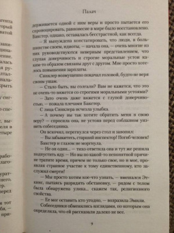Дэниел Коул: Палач