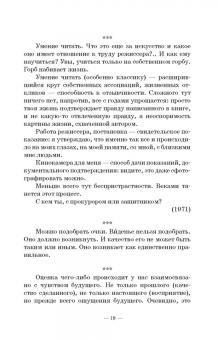 Григорий Козинцев: О режиссуре. О комическом, эксцентрическом и гротескном искусстве. Наш современник В. Шекспир