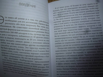 Даррен Харди: Накопительный эффект. От поступка - к привычке, от привычки - к выдающимся результатам