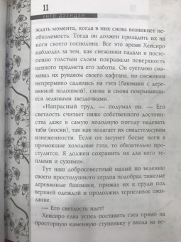 Асатаро Миямори: Подвиги самураев. Истории о японских воинах