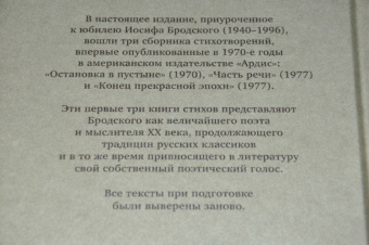 Иосиф Бродский: Три первые книги стихов