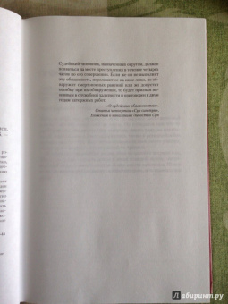 Антонио Гарридо: Читающий по телам