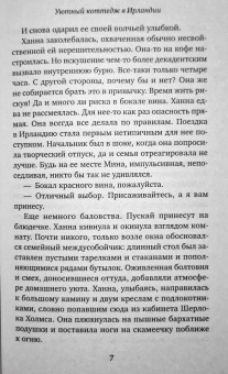 Джули Кэплин: Уютный коттедж в Ирландии