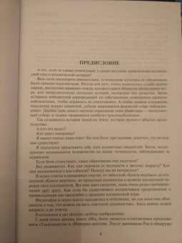 Бернар Вербер: Боги