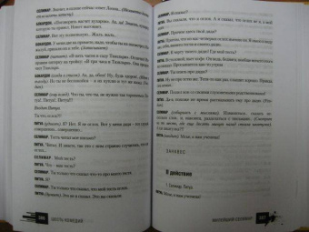 Шесть комедий. Все пьесы "Квартета И"