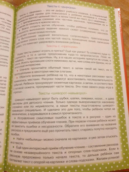 Светлана Сущевская: Первые книги по чтению. Тексты с дырками и хвостами. Методика вдумчивого чтения