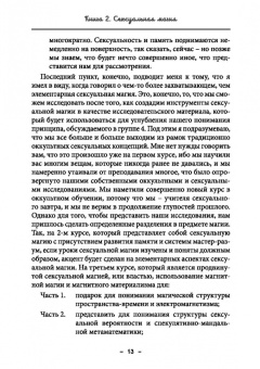 Майкл Бертье: Монастырь семи лучей. Сексуальная магия. Книга 2