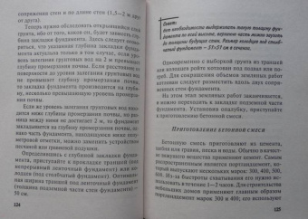 Николай Белов: Проектируем, строим и перестраиваем дом