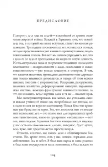 Эрнст Курциус: Немецкий дух в опасности