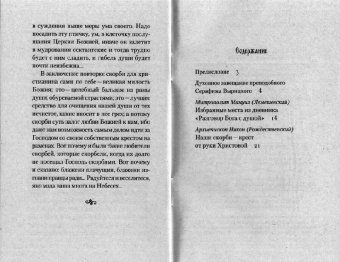 Вырицкий, Архиепископ, Митрополит: От Меня это было