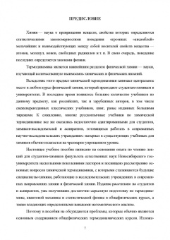 Бажин, Пармон: Основы химической термодинамики. Учебное пособие для вузов
