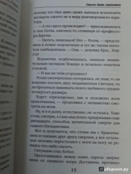 Маргарита Блинова: Опасно быть студентом