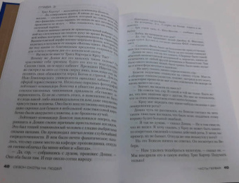 Стивен Хантер: Сезон охоты на людей