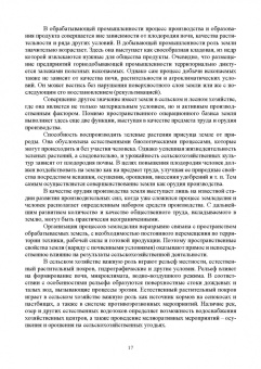 Сулин, Павлова: Основы землеустройства и кадастра недвижимости. Учебное пособие для СПО