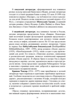 Алексей Ротанов: Детская литература. От фольклора до XIX века. Учебник