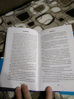 Цзиньчэнь Цзы: Долгая ночь