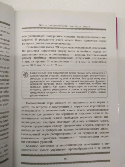 Анатолий Ситель: Все о позвоночнике. Большая книга